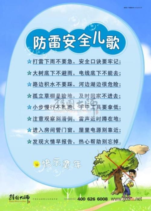 幼儿安全知识口号