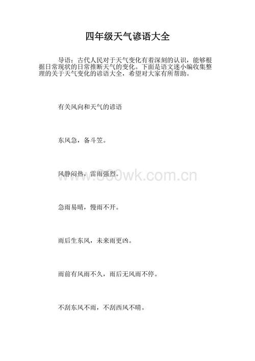 农业谚语积累
