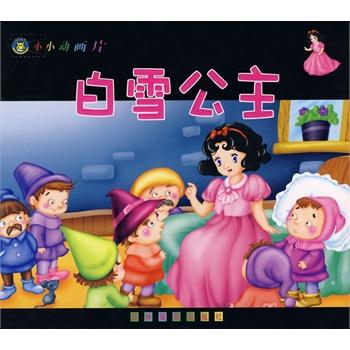 百雪寓言