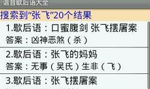 打破砂锅谐音歇后语