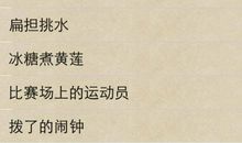 水浒传成语歇后语大全