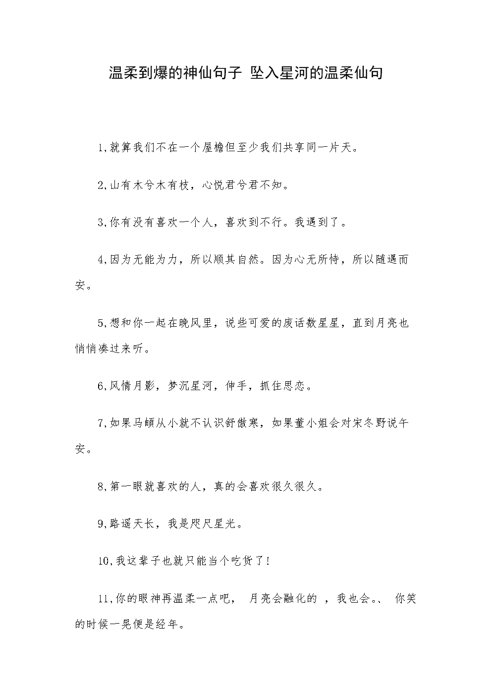 仙的