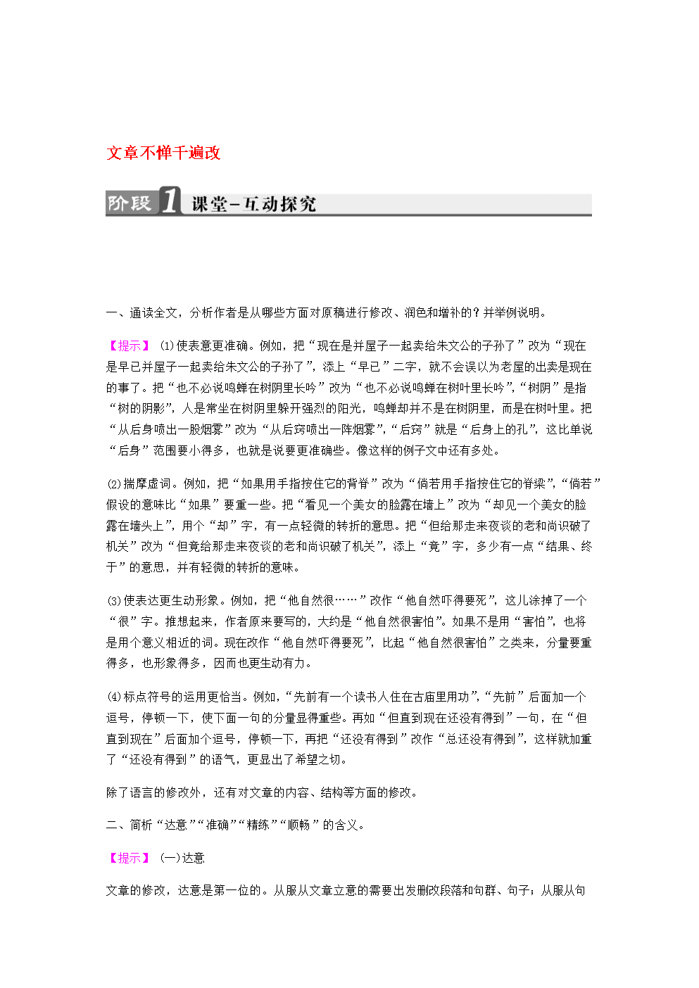 悼词