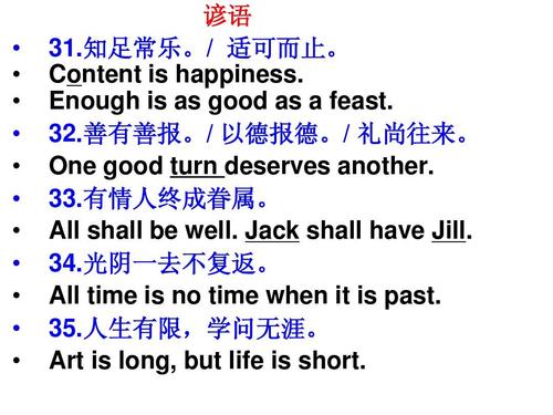 高考英语必备谚语