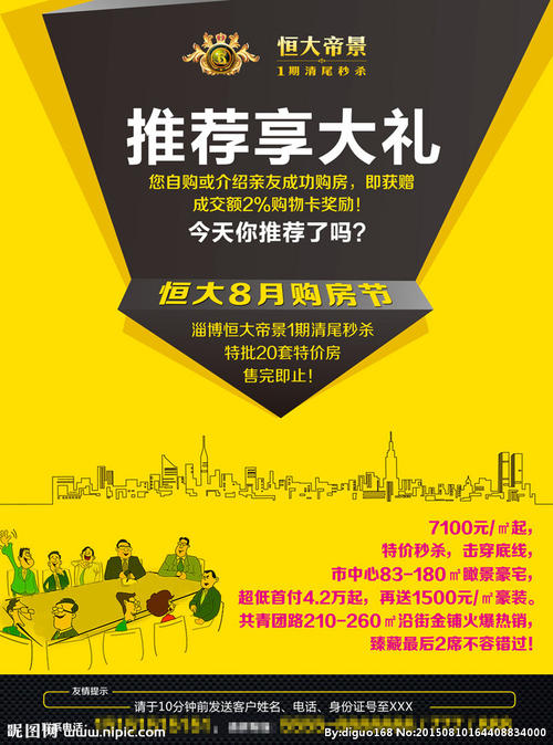 宣传口号