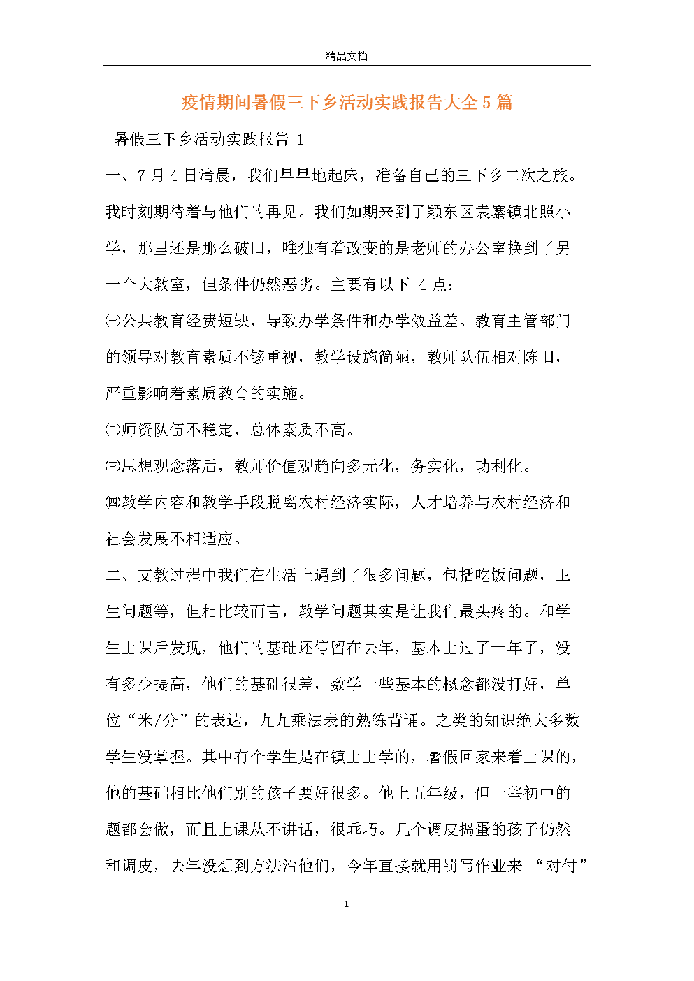 不仅如此