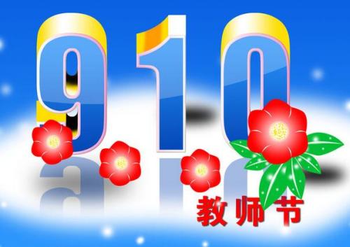 给老师的祝福