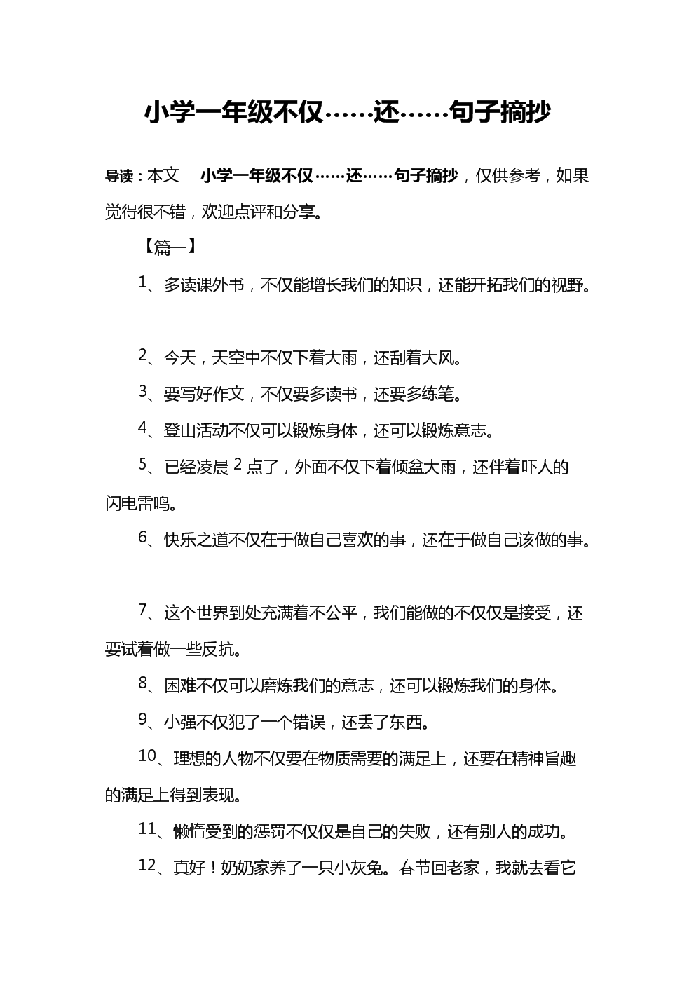 不只是一句话