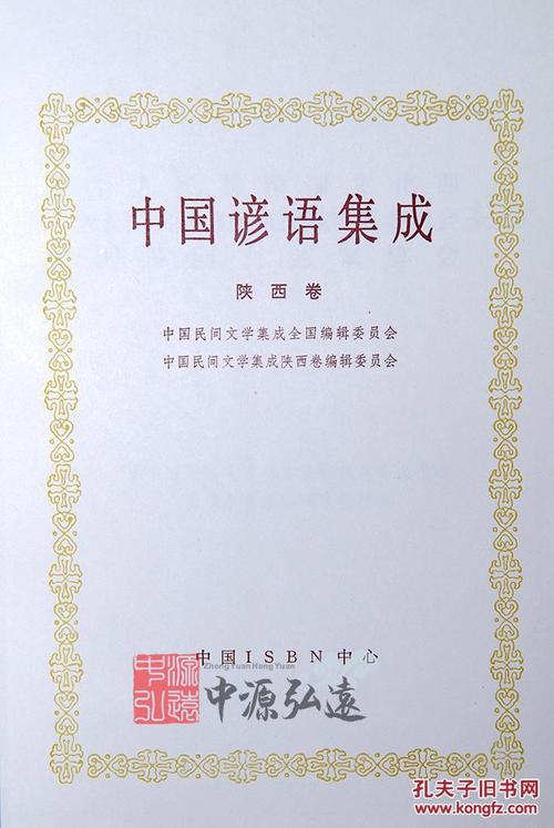 陕西民间谚语