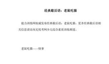 老鼠尾巴歇后语