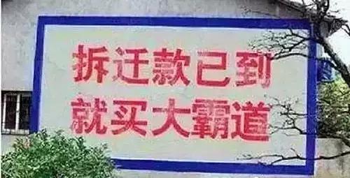 拆除口号