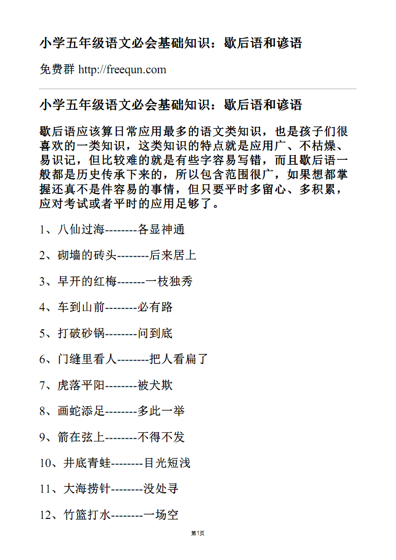 小学五年级的寓言谚语