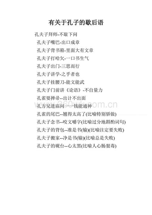 关于孔子的寓言