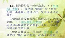 描写小船的比喻句