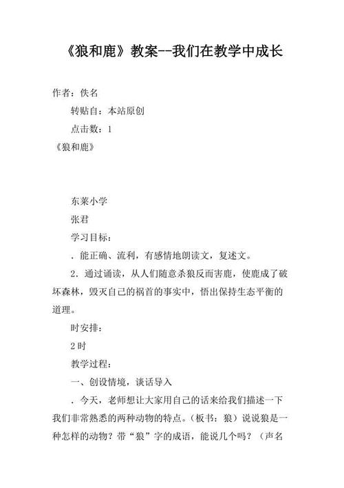 关于狼和鹿的寓言说法
