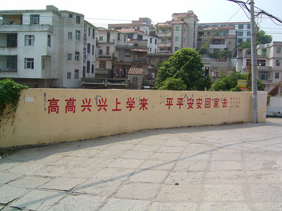 学校大门口号