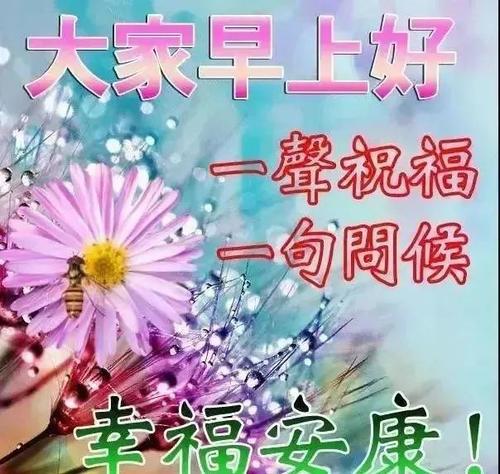短暂的祝福