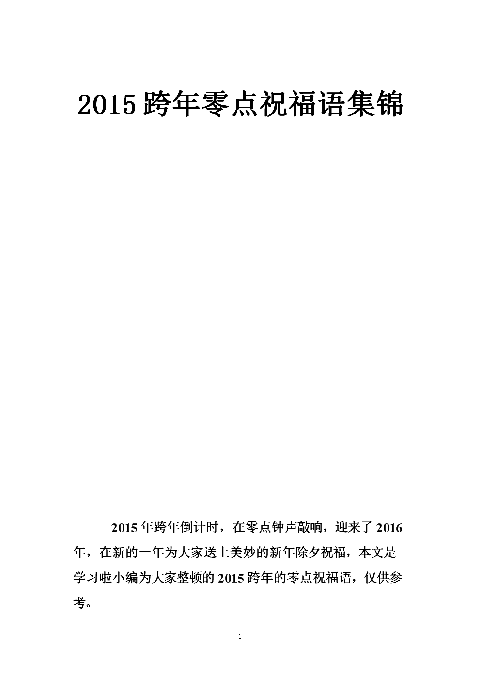 除夕情侣祝福