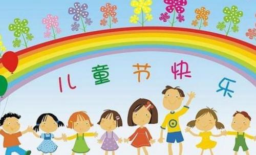 2019年儿童节的祝福