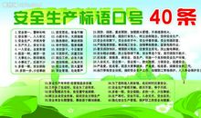 机器安全标语