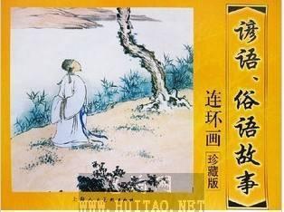 俗语和谚语