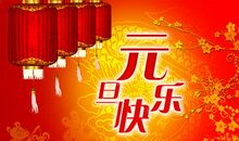 送客户新年祝福语