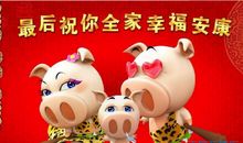 一到十的猪年祝福语