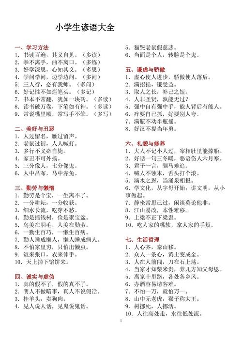 学生使用的寓言用语