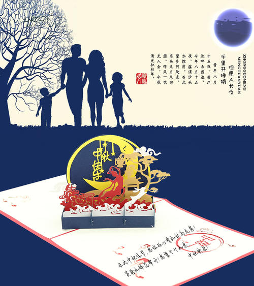 中秋佳节祝福