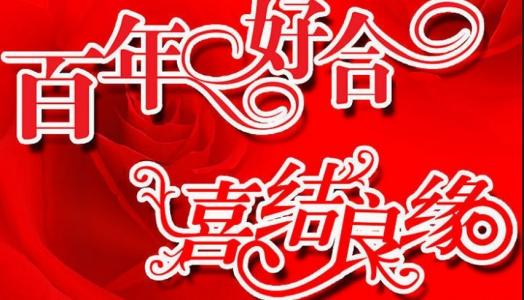 五十年的祝福