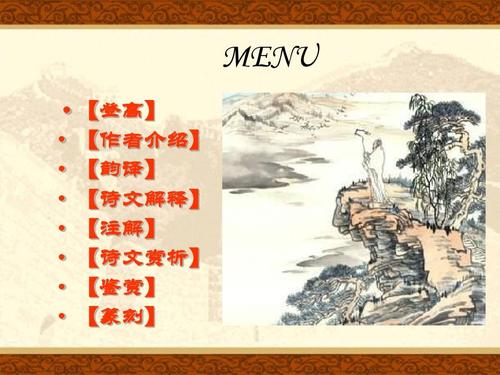 关于攀登的诗