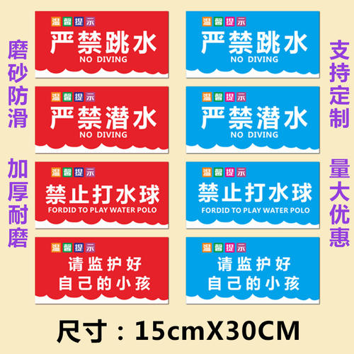 游泳池安全警告标语