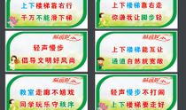 校园楼道安全标语
