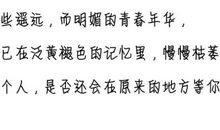 原来你还在这里经典句子