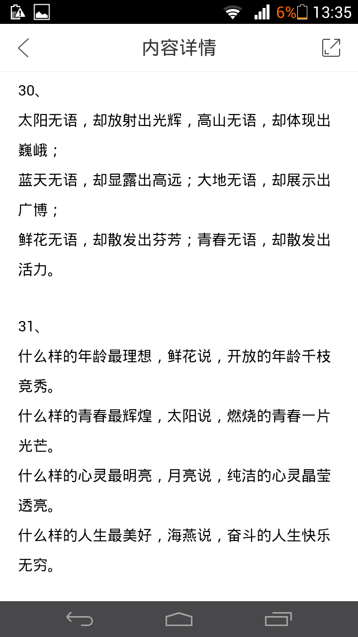幸福是一个平行的句子