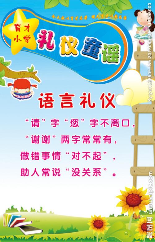 小学校园口号
