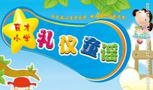 小学校园门口标语