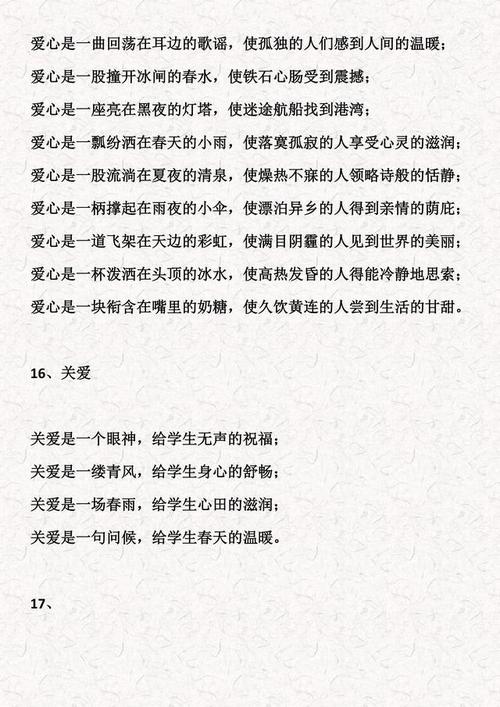 珍惜平行句子