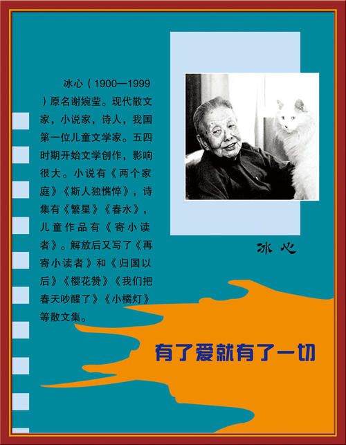 关于冰心的名言