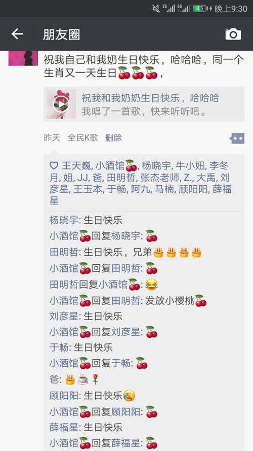生日快乐