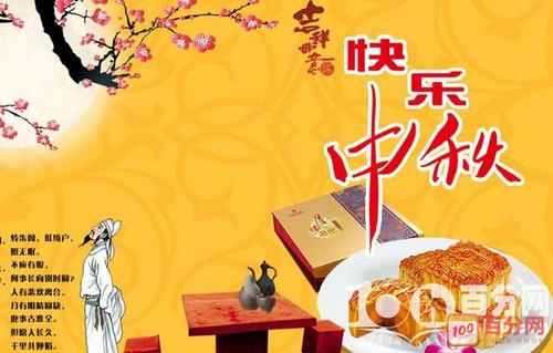 中秋佳节问候