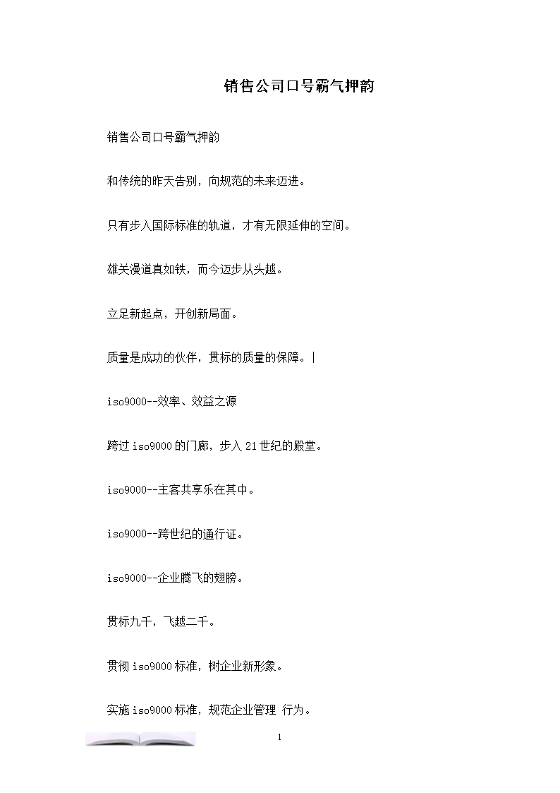关于运动口号的押韵