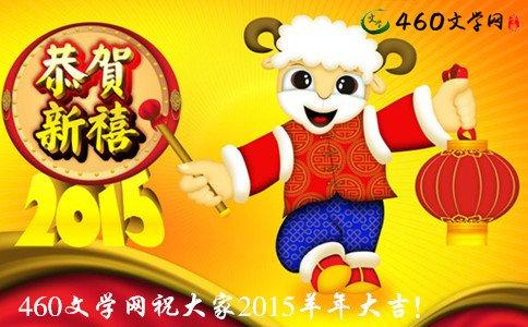 山羊年有趣的问候