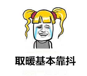 寒冷天气的祝福