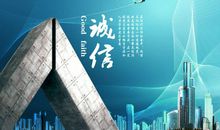 信守承诺的名言