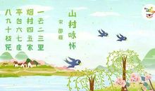 描写乡村景色的诗句