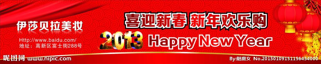 新年横幅口号
