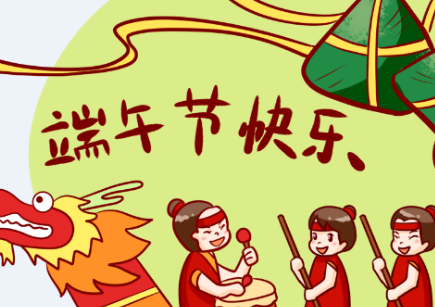 2019端午节问候