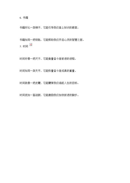 实用平行句