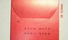 关于红包的祝福语